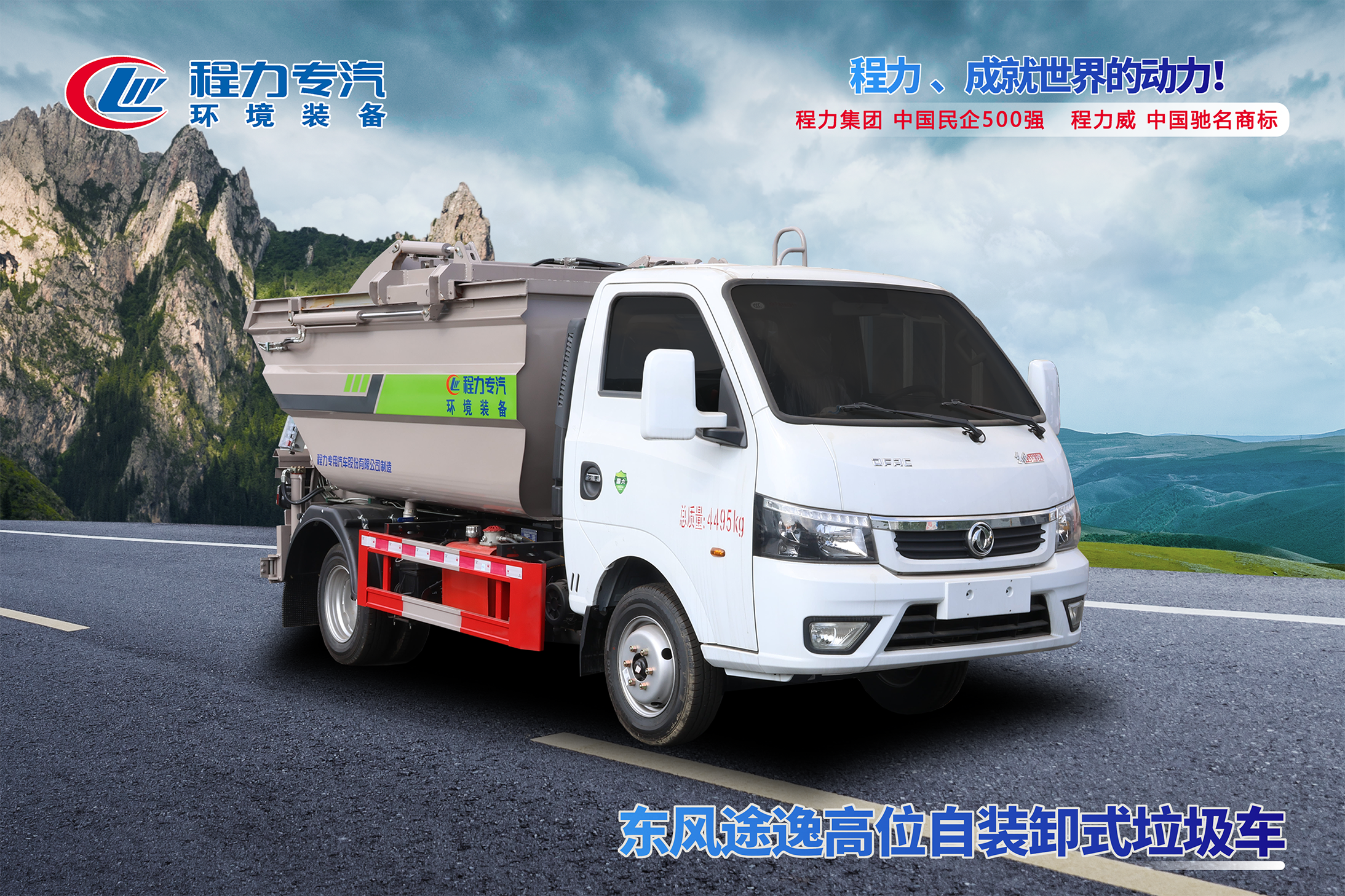 自裝卸式垃圾車(chē)