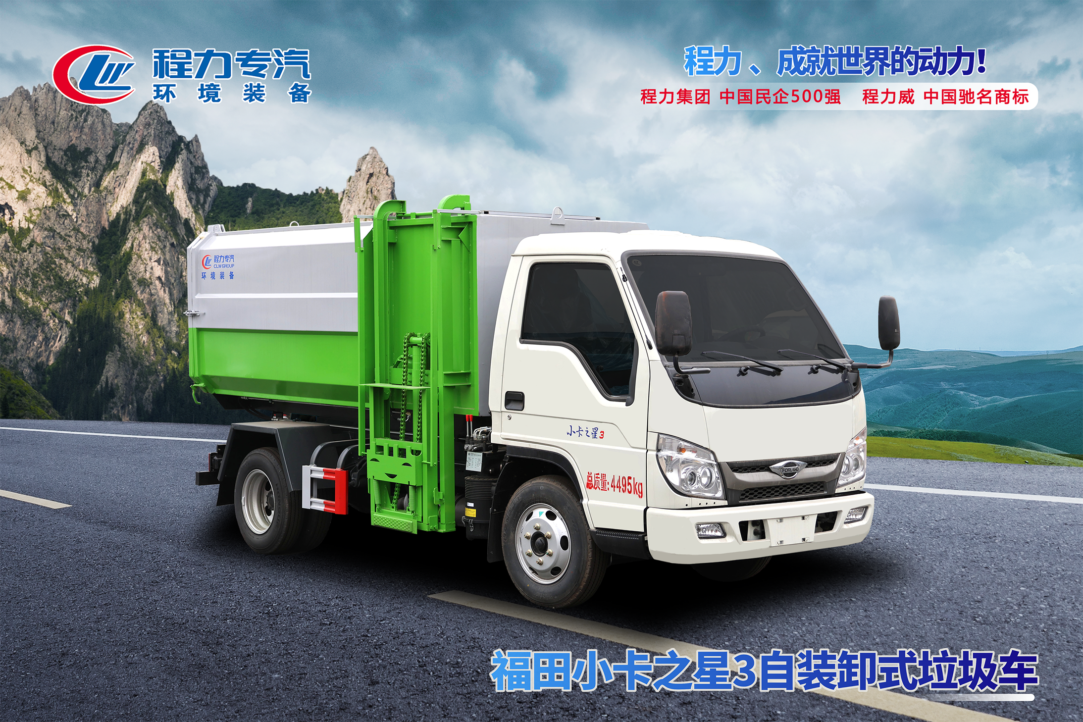 自裝卸式垃圾車(chē)